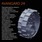 AVANGARD ЗК 24 (М)